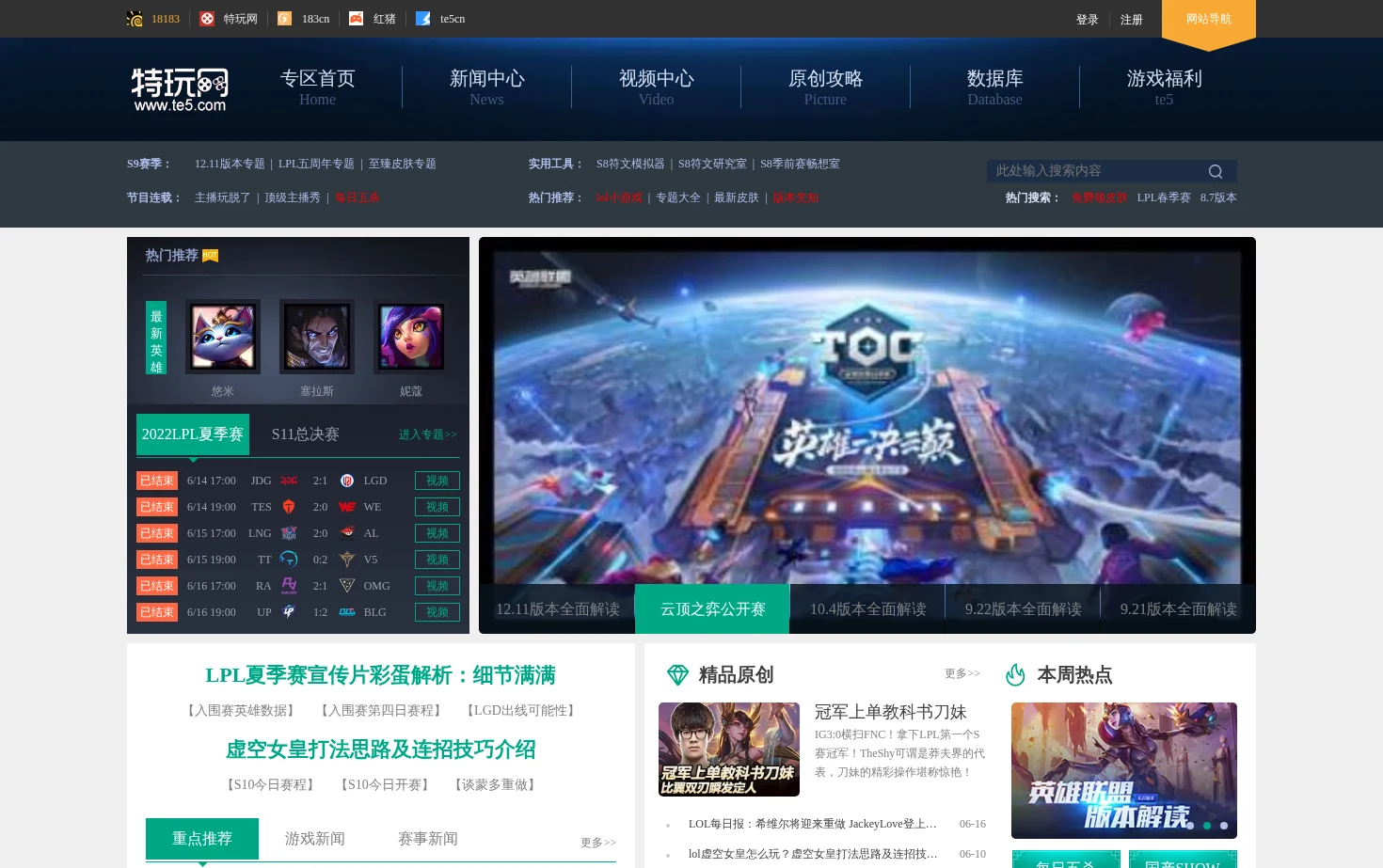 特玩游戏网英雄联盟专区 页面快照